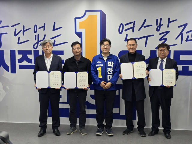 더불어민주당 박찬대 인천 연수갑 후보가 선거대책위원회 출범식을 마치고 기념촬영을 하고 있다. 박 예비후보 캠프 제공