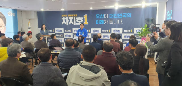 23일 오후에 열린 선거사무소 개소식에서 차지호 후보가 인사말을 하는 모습. 강경구 기자