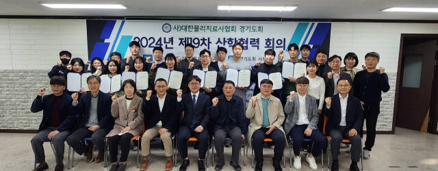 지난 23일 경기도물리치료사회가 ‘제19차 산학협력회의’를 열고 자문교수 위촉식, 학생대표 장학금 수여식과 현안에 대한 논의를 했다. 경기도물리치료사회 제공