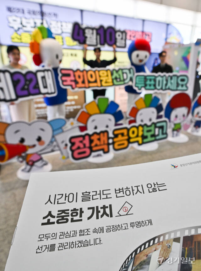 24일 오전 수원컨벤션센터 로비에 마련된 정책선거 정보ZONE에서 경기도선거관리위원회 관계자들이 제22대 국회의원선거 정책선거 활성화 홍보캠페인을 벌이고 있다, 경기도 선관위는 오는 선거일까지 정책선거 정보ZONE을 운영 및 이벤트를 진행할 예정이다. 윤원규기자