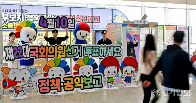 24일 오전 수원컨벤션센터 로비에 마련된 정책선거 정보ZONE에서 경기도선거관리위원회 관계자들이 제22대 국회의원선거 정책선거 활성화 홍보캠페인을 벌이고 있다, 경기도 선관위는 오는 선거일까지 정책선거 정보ZONE을 운영 및 이벤트를 진행할 예정이다. 윤원규기자