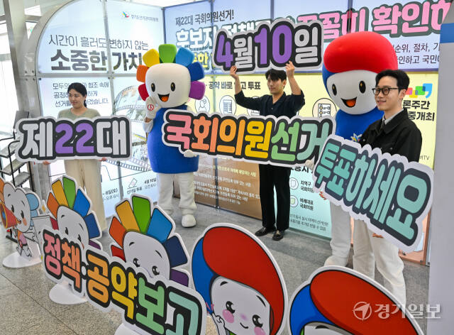 24일 오전 수원컨벤션센터 로비에 마련된 정책선거 정보ZONE에서 경기도선거관리위원회 관계자들이 제22대 국회의원선거 정책선거 활성화 홍보캠페인을 벌이고 있다, 경기도 선관위는 오는 선거일까지 정책선거 정보ZONE을 운영 및 이벤트를 진행할 예정이다. 윤원규기자