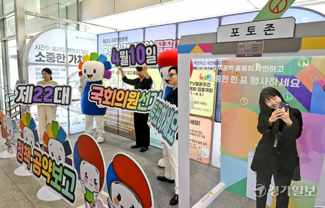 24일 오전 수원컨벤션센터 로비에 마련된 정책선거 정보ZONE에서 경기도선거관리위원회 관계자들이 제22대 국회의원선거 정책선거 활성화 홍보캠페인을 벌이고 있다, 경기도 선관위는 오는 선거일까지 정책선거 정보ZONE을 운영 및 이벤트를 진행할 예정이다. 윤원규기자
