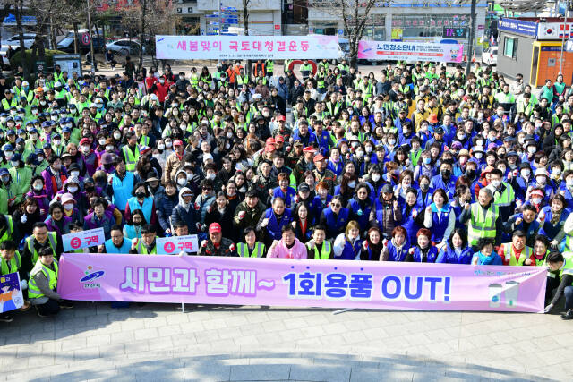안산시, 새봄 맞아 시민들과 함께 국토대청결운동 실시