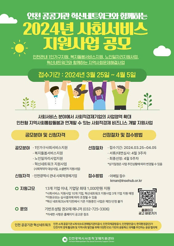 사회적경제기업 지원사업 포스터. 사회적경제기업센터 제공