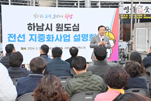 이현재 하남시장, 지중화 사업설명회 주관. 하남시 제공