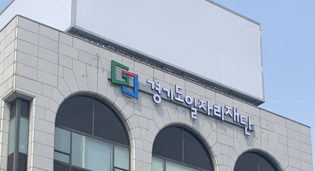 경기도일자리재단, 경기도 정보보안 평가 1위