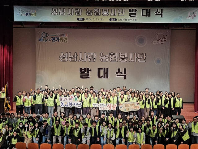 성남시 관내 법농협 임직원이 모여 ‘성남사랑 농협봉사단’이 발대식을 가졌다.