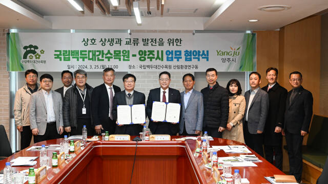 25일 경북 봉화군 국립백두대간수목원 산림환경연구동에서 열린 ‘상호방생과 교류발전을 위한 국립백두대간-양주시 업무협약식’에서 (오른쪽 7번째부터) 강수현 양주시장과 한창술 국립백두대간수목원장이 기념촬영을 하고 있다. 양주시 제공