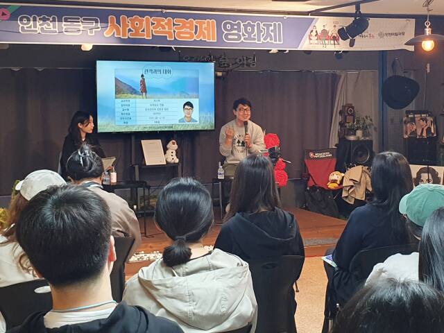 인천 동구가 최근 사회적경제기업 활성화 등을 목적으로 연 영화제에서 시민들이 영화 상영 직후 감독과 대화하고 있다. 구 제공