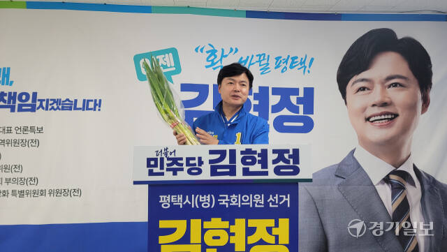 25일 민주당 김현정 평택병 후보가 대파를 들고 물가 폭등 상황에 대한 정부 대응을 비판하고 있다. 안노연기자