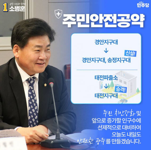 [열전 현장 25시]더불어민주당 경기 광주갑 소병훈 후보 주민안전공약 발표