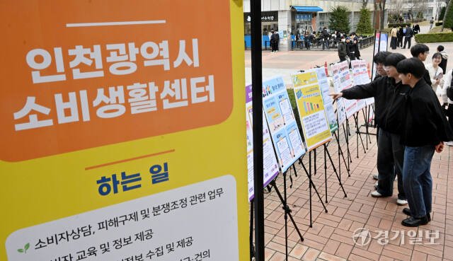 25일 인천 연수구 인천대학교에서 최근 문제되는 해외직구·해외여행 및 전기통신금융사기 등 대학생 소비자 피해 예방을 위해 진행된 캠페인에서 대학생들이 피해 예방 정보 및 주의사항이 적힌 판넬을 살펴보고 있다. 조병석기자