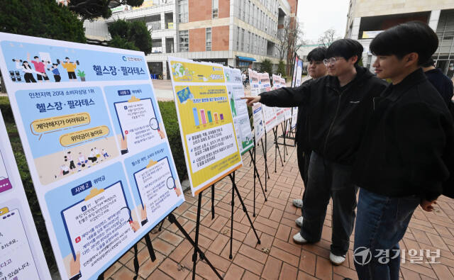25일 인천 연수구 인천대학교에서 최근 문제되는 해외직구·해외여행 및 전기통신금융사기 등 대학생 소비자 피해 예방을 위해 진행된 캠페인에서 대학생들이 피해 예방 정보 및 주의사항이 적힌 판넬을 살펴보고 있다. 조병석기자