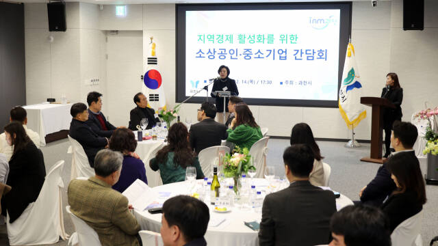 신계용 과천시장이 시청 회의실에서 지역경제 활성화를 위한 소상공인 중소기업 간담회를 주재하고 있다. 과천시 제공