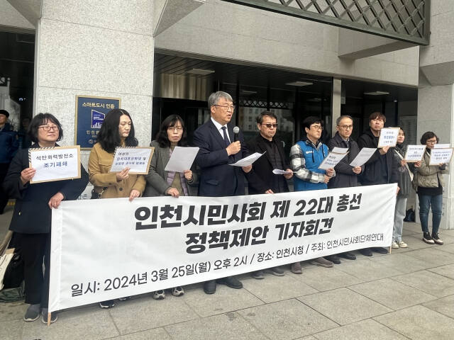 25일 오후 인천시민사회단체연대가 인천시청 앞에서 제22대 총선 정책제안 기자회견을 열고 분야별 총선 정책을 발표하고 있다. 김샛별기자