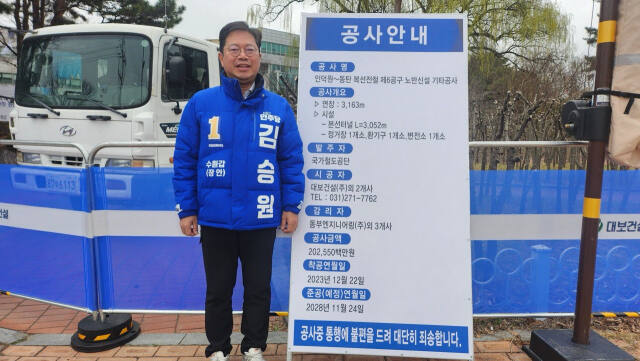 더불어민주당 김승원 수원갑 후보가 25일 진행된 동인선 제6공구 착공식을 찾아 현장을 점검했다. 김승원 의원실 제공