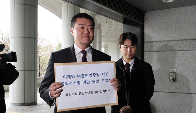 국민의힘 중앙선대위 클린선거본부 법률자문위원 김연기 변호사(왼쪽)와 당무감사실 이재훈 과장이 25일 오후 더불어민주당 이재명 대표의 공직선거법 위반 혐의 관련 고발장을 제출하기 위해 서울 서초구 대검찰청 민원실을 방문하고 있다. 연합뉴스