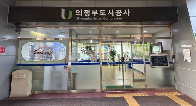 의정부도시공사 전경. 의정부도시공사 제공
