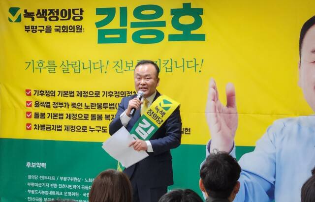 녹색정의당 김응호 인천 부평구을 후보가 25일 오후 인천 부평구 세종빌딩 2층에서 열린 선거사무소 개소식에서 발언하고 있다. 황남건기자