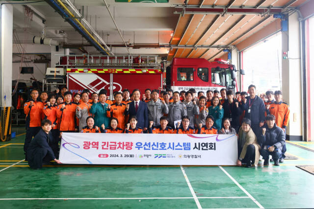 의왕시와 의왕소방서·의왕경찰서는 긴급차량 출동시간을 단축시켜 위급상황에서 골든타임을 확보하는 광역 긴급차량 우선 신호 시스템 시연회를 의왕·군포·안양시에서 실시했다. 의왕시 제공