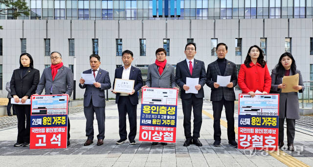 26일 오후 수원지방검찰청 후문 앞 광장에서 용인 지역 시도의원들이 이언주 후보 고발 기자회견을 진행하고 있다. 송상호기자