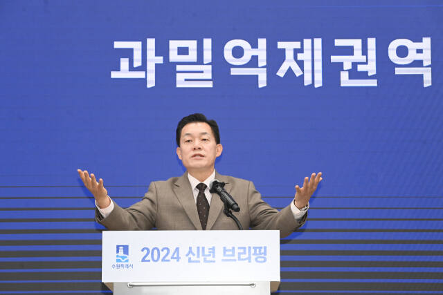이재준 수원특례시장이 2024년 신년브리핑에서 '과밀억제권역 규제 개선'을 강조하고 있다. 수원특례시 제공