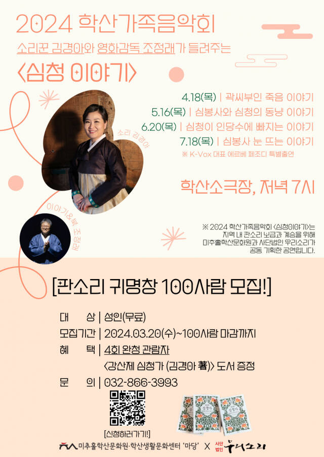 미추홀학산문화원, ‘심청이야기’. 미추홀학산문화원 제공