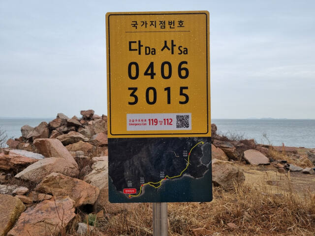 인천 중구 무의도에 설치한 국가지점번호판. 중구 제공
