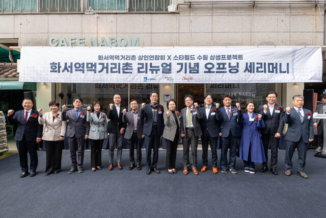 화서역 먹거리촌 리뉴얼 기념 행사에 참석한 관계자들이 기념사진을 촬영하고 있다. 신세계프라퍼티 제공