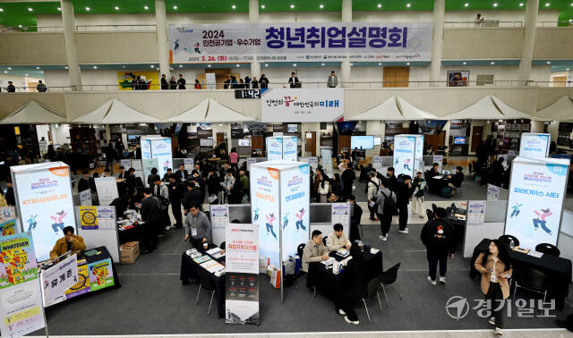 26일 인천시청 중앙홀에서 열린 '2024 인천공기업·우수기업 청년취업설명회'를 찾은 구직자들이 참가 업체부스에서 취업 관련 설명을 듣고 있다. 조병석기자