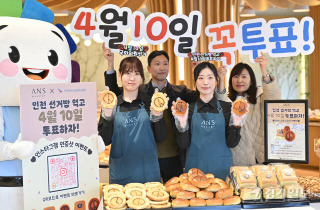 제22대 국회의원선거를 15일 앞둔 26일 인천 미추홀구 안스베이커리에서 인천시선거관리위원회와 안스베이커리 관계자들이 기표 모양이 담긴 선거빵을 선보이며 투표참여 캠페인을 벌이고 있다.조병석기자