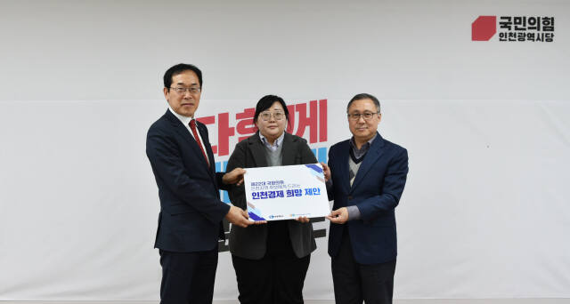 인천상공회의소와 인천경제정의실천시민연합은 최근 국민의힘 인천시당을 방문해 인천경제 희망 제안을 전달하고 있다. 인천상의 제공