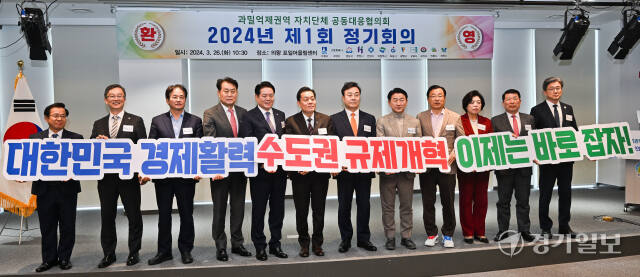 26일 오전 의왕 포일어울림센터에서 열린 과밀억제권역 자치단체 동동대응협의회 2024년 제1회 정기회의에서 참석자들이 기념촬영을 하고 있다. (왼쪽부터) 송재환 부천시부시장, 이진찬 성남시부시장, 이동환 고양특례시장, 하은호 군포시장, 최대호 안양시장, 이재준 수원특례시장,김성제 의왕시장,김동근 의정부시장,이현재 하남시장, 신계용 과천시장, 백경현 구리시장, 정순욱 광명시부시장. 윤원규기자