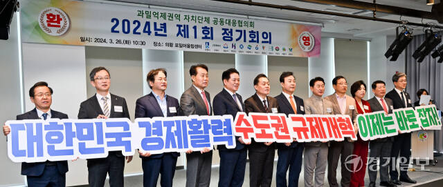 26일 오전 의왕 포일어울림센터에서 열린 과밀억제권역 자치단체 동동대응협의회 2024년 제1회 정기회의에서 참석자들이 기념촬영을 하고 있다. (왼쪽부터) 송재환 부천시부시장, 이진찬 성남시부시장, 이동환 고양특례시장, 하은호 군포시장, 최대호 안양시장, 이재준 수원특례시장,김성제 의왕시장,김동근 의정부시장,이현재 하남시장, 신계용 과천시장, 백경현 구리시장, 정순욱 광명시부시장. 윤원규기자