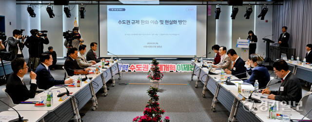 26일 오전 의왕 포일어울림센터에서 열린 과밀억제권역 자치단체 동동대응협의회 2024년 제1회 정기회의에서 참석자들이 수도권 규제를 주제로 회의를 하고 있다. 윤원규기자