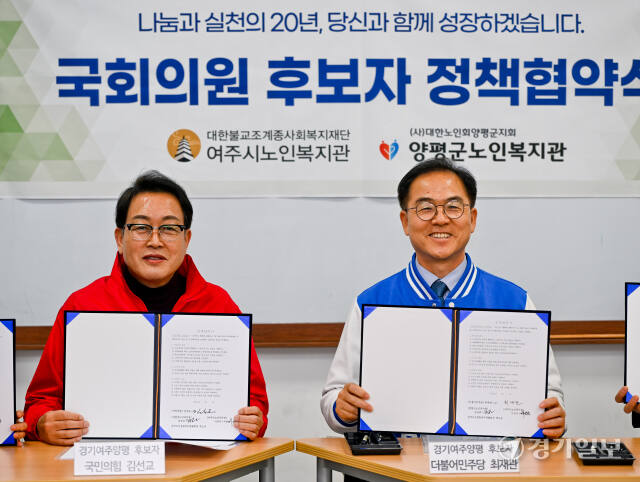 여주·양평 선거구에서 출마한 (오른쪽부터 기호순) 더불어민주당 최재관, 국민의힘 김선교 후보가 26일 여주시 노인복지관에서 열린 ‘국회의원 후보자 정책협약식’에서 협약서에 서명 뒤 기념촬영을 하고 있다. 윤원규기자