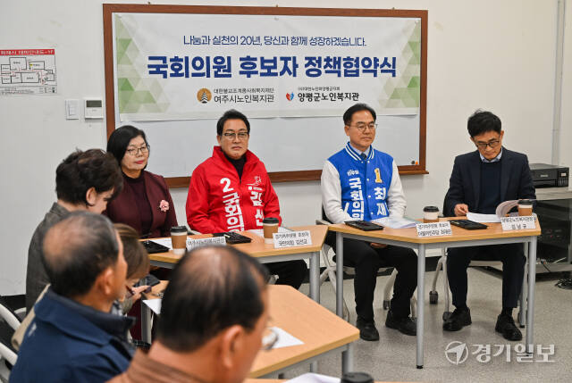 26일 여주시 노인복지관에서 열린 ‘국회의원 후보자 정책협약식’에서 참석자들이 의견을 나누고 있다. 윤원규기자
