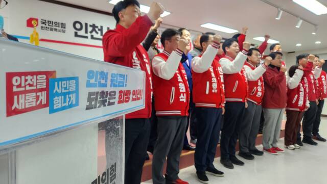 26일 인천 남동구 국민의힘 인천시당 대회의실에서 국민의힘 인천시당 선거대책위원회 발대식에 참여한 인천지역 총선 후보 11명이 기념촬영을 하고 있다. 황남건기자