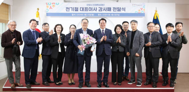 안양시 인재육성재단 이사장인 최대호 안양시장은 전임 천기철 대표이사(왼쪽에서 섯번째)에게 감사패를 전달했다. 안양시 제공