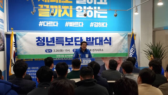 더불어민주당 정일영 연수을 후보가 송도슈퍼스타즈 임원 및 회원 등의 청년 100여명으로부터 지지선언을 받았다고 27일 밝혔다. 정 후보 캠프 제공