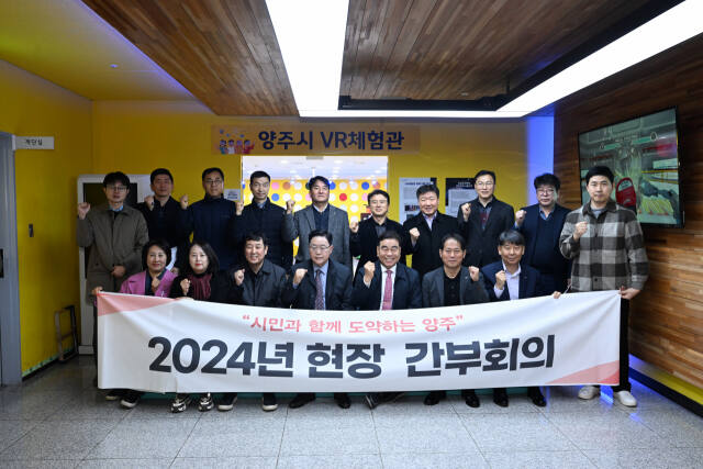 강수현 양주시장은 26일 양주체육복지센터에서 박성남 부시장, 간부 공무원 등 20여명이 참석한 가운데 현장간부회의를 개최하고 기념촬영을 하고 있다. 양주시 제공.