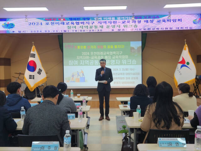 25일 포천교육지원청 대회의실에서 ‘포천에 반하고, 교육에 담다’란 주제로 포천미래교육협력지구 지역자원·교육과정 매칭 교육박람회 추진을 위한 워크숍이 열리고 있다. 포천교육지원청 제공