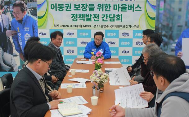 26일 오후 기흥구 신갈오거리 인근 선거사무소에서 손명수 용인을 후보가 마을버스 정책발전 간담회를 진행하고 있다. 손 후보 캠프 제공