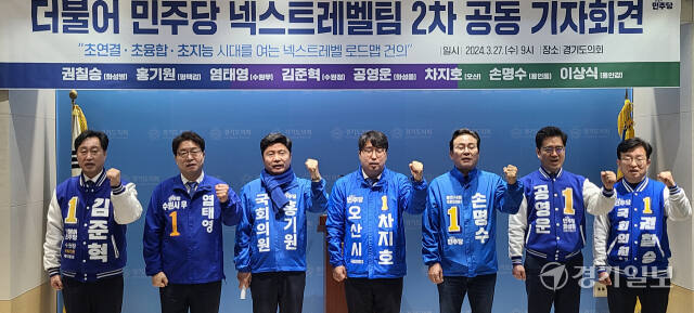 더불어민주당 경기 남부권 국회의원 후보들이 27일 경기도의회에서 열린 공동 기자회견 시작 전 기념촬영을 하고 있다. 왼쪽부터 김준혁(수원정), 염태영(수원무), 홍기원(평택갑), 차지호(오산), 손명수(용인을), 공영운(화성을), 권칠승 후보(화성병). 박용규기자