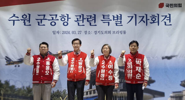 (사진 왼쪽부터)국민의힘 홍윤오(수원을)·방문규(수원병)·이수정(수원정)·박재순 후보(수원무)가 27일 경기도의회 브리핑룸에서 수원군공항 이전 관련 기자회견을 진행하고 있다. 이정민기자