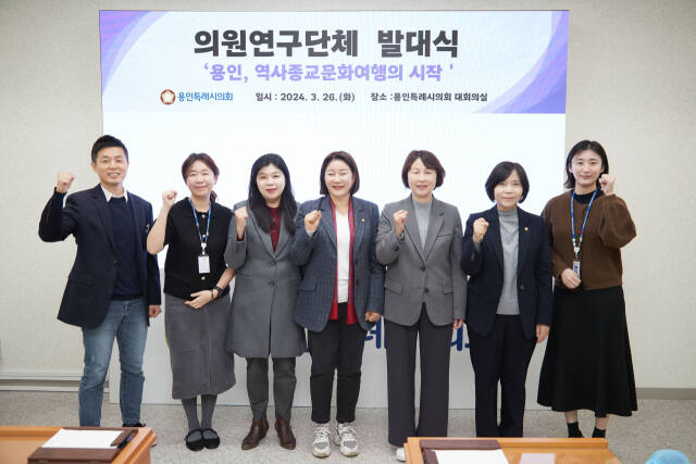 26일 오전 용인특례시의회 대회의실에서 의원연구단체 ‘용인, 역사종교문화여행의 시작’ 회원들이 발대식을 열고 기념촬영을 하고 있다. 용인특례시의회 제공
