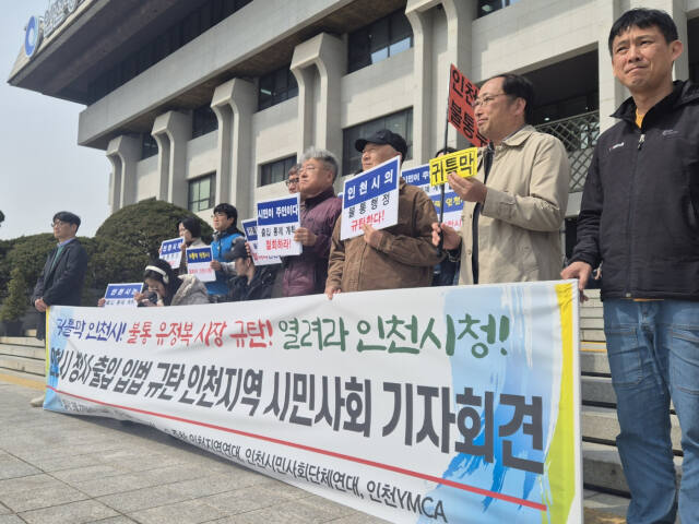 27일 인천지역연대를 비롯해 인천시민사회단체연대·인천YMCA가 오후 2시 시청 광장 앞에서 청사 출입 규제와 관련해 규탄하는 기자회견 하고 있다. 김지혜 기자