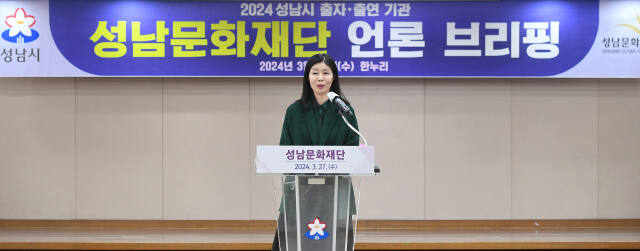서정림 성남문화재단 대표이사가 27일 성남시청 한누리에서 문화도시로 거듭 나겠다는 내용으로 기자회견을 하고 있다. 성남시 제공