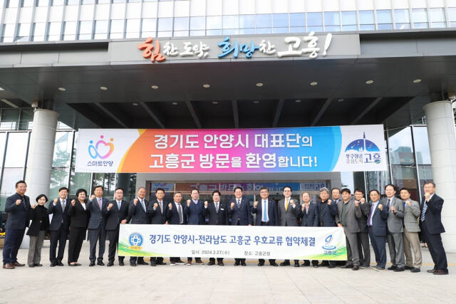 27일 전남 고흥군청 1층 우주홀에서 최대호 안양시장과 공영민 고흥군수가 양 지자체간 우호도시 협약을 맺었다. 안양시 제공
